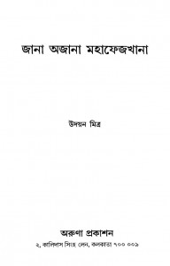 Jana Ajana Mahafezkhana by Udayan Mitra - উদয়ন মিত্র