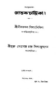 Jatak Chandrika [Ed. 3] by Nilkamal Bidyanidhi - নীলকমল বিদ্যানিধি