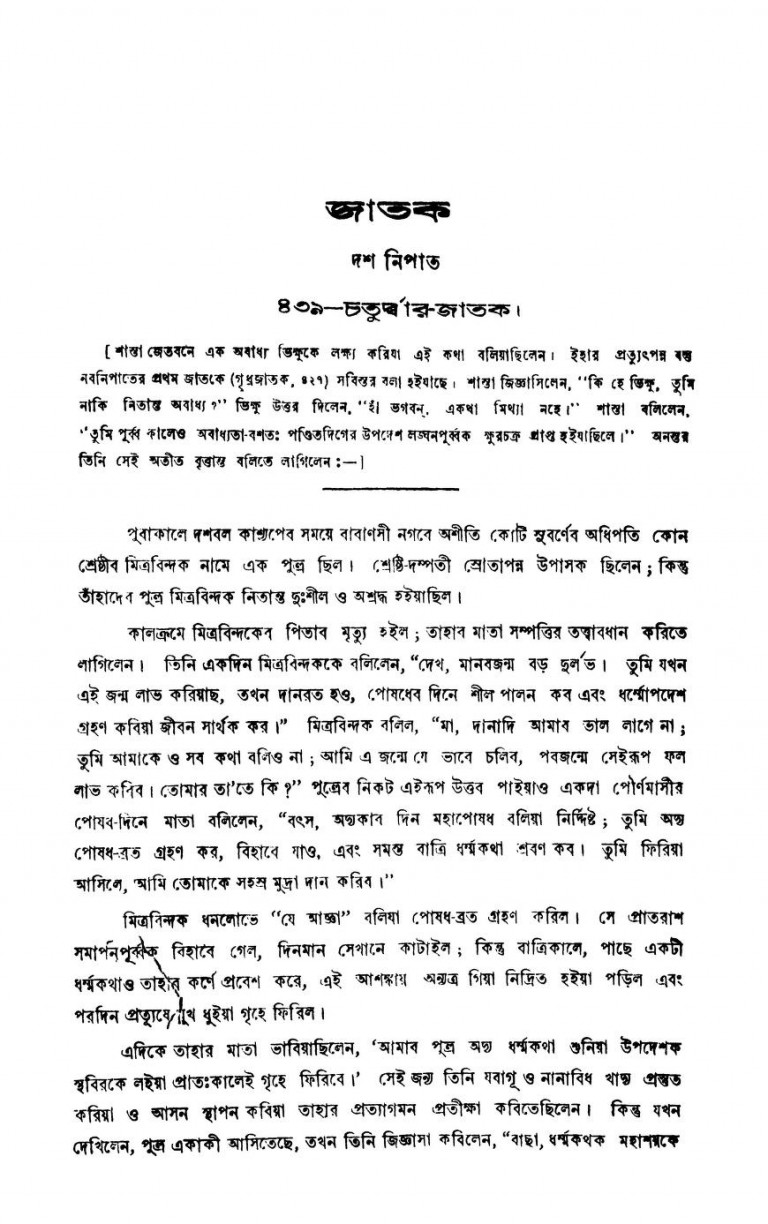 Jatak [Vol. 4] by Ishanchandra Ghosh - ঈশানচন্দ্র ঘোষ