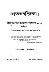 Jatakchandrika by Surendranath Bandhopadhay - সুরেন্দ্রনাথ বন্দ্যোপাধ্যায়