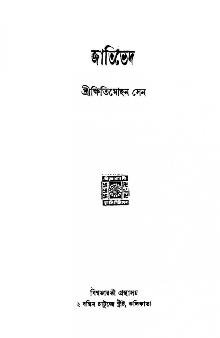Jatibhed by Khitimohan Sen - ক্ষিতিমোহন সেন