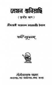Jemon Shuniachi [Part 3] [Ed. 1st] by Swami Sambuddhananda - স্বামী সম্বুদ্ধানন্দ
