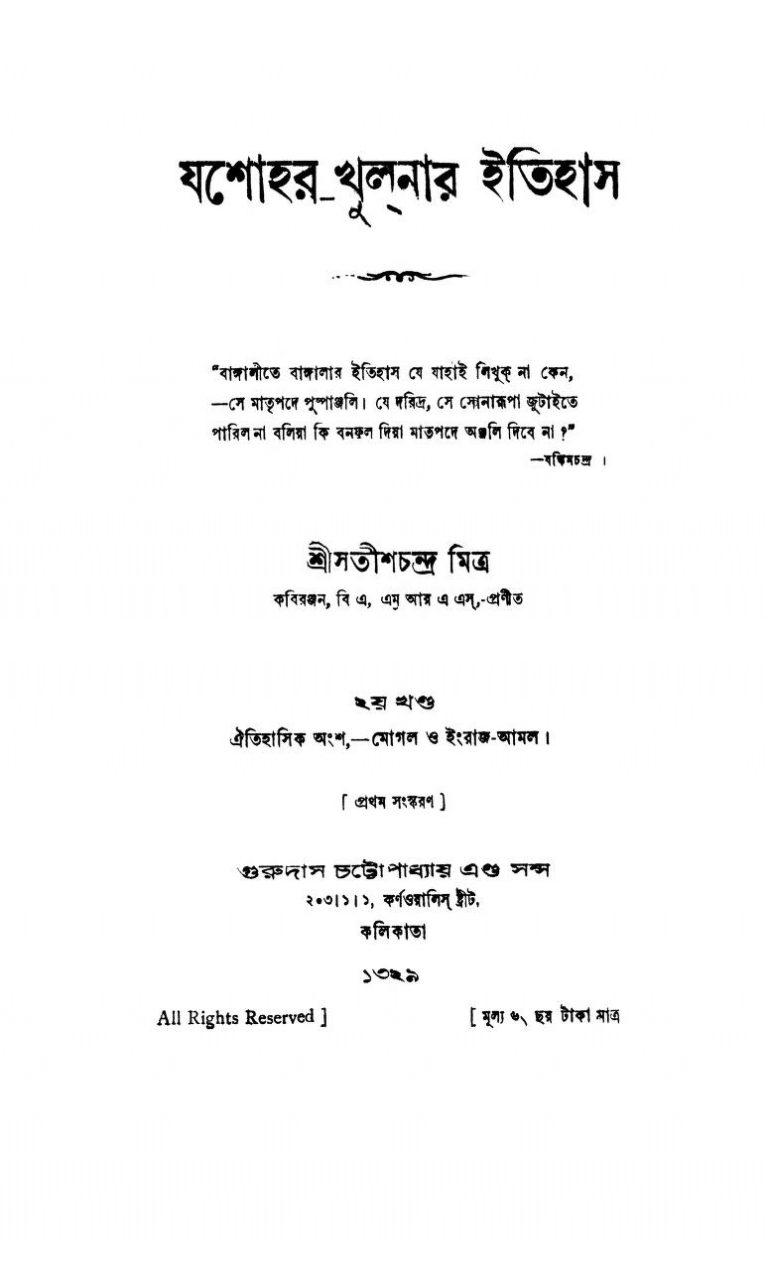 Jessore Khulnar Itihas [Vol. 2] by Satish Chandra Mitra - সতীশচন্দ্র মিত্র