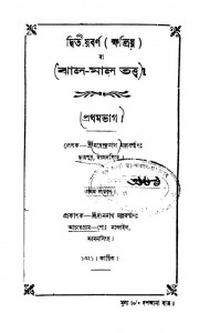 Jhal Maal Tattwa [Part. 1] [Ed. 1st] by Mahendra Nath Mallabarman - মহেন্দ্রনাথ মল্লবর্ম্মণ