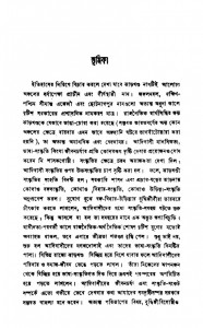 Jharkhander Lokasahitya by Bankim Chandra Mahata - বঙ্কিমচন্দ্র মাহাত