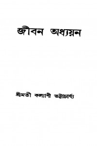 Jiban Adhayan [Ed. 1st] by Kalyani Bhattacharjya - কল্যাণী ভট্টাচার্য্য