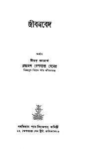 Jibanbed [Ed.8th] by Brahmananda Keshab Chandra Sen - ব্রহ্মানন্দ কেশবচন্দ্র সেন