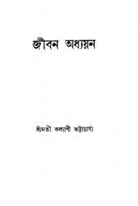 Jibon Adhyayon [Ed.1st] by Kalyani Bhattacharjya - কল্যাণী ভট্টাচার্য্য