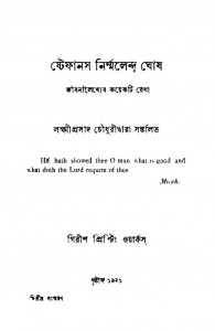 Jibonilekayer Kayekti Rekha by Laxmipradas Chowdhury - লক্ষীপ্রসাদ চৌধুরী