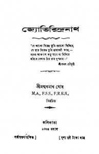 Jyotirindranath by Manmathanath Ghosh - মন্মথনাথ ঘোষ