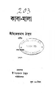 Kabya Mala [Vol.1] by Dwijendranath Tagore - দ্বিজেন্দ্রনাথ ঠাকুর
