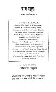 Kabya-manjusha [Ed. 21st] by Mohitlal Majumdar - মোহিতলাল মজুমদার