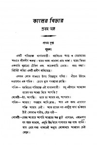 Kaler Bichar [Ed. 1st] by Bankim Chandra Das - বঙ্কিমচন্দ্র দাস