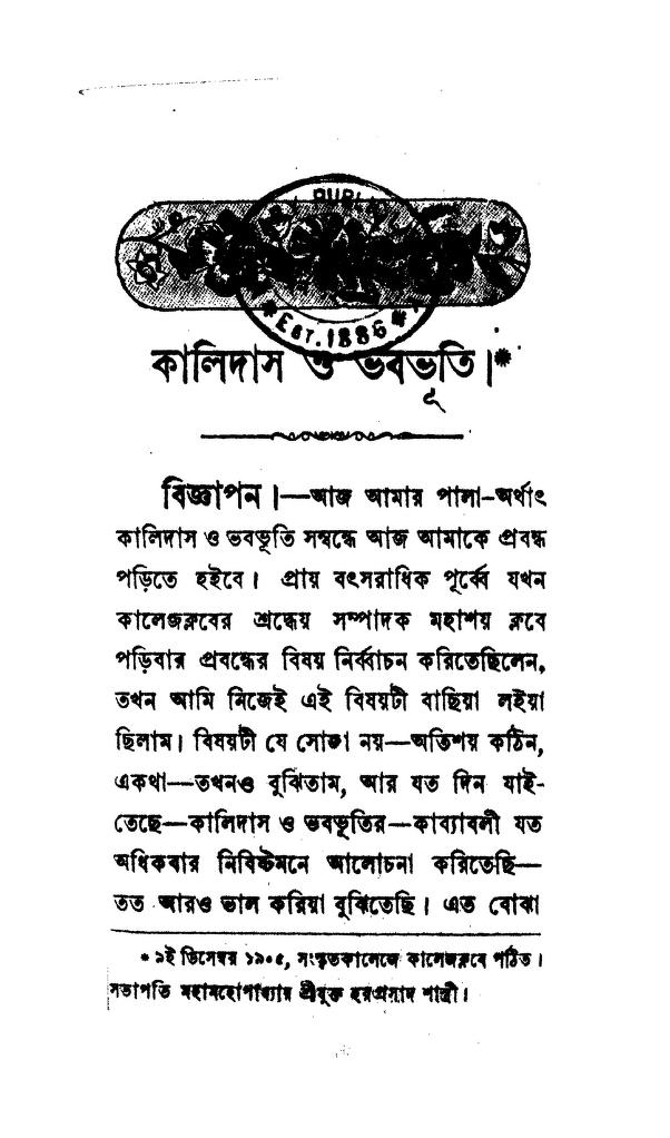 Kalidas O Bhababhuti by Rajendranath Sharma - রাজেন্দ্রনাথ শর্ম্মা