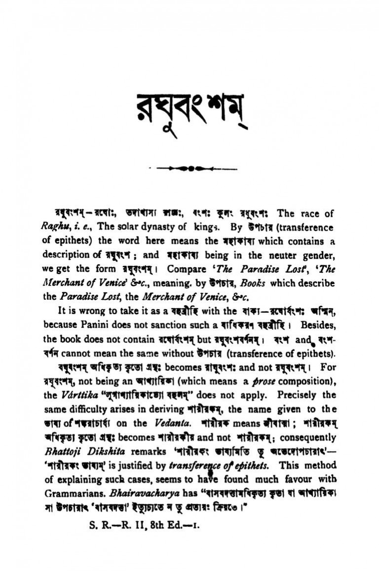 Kalidasa's Raghuvamsham [Ed. 8th] by Saradaranjan Roay - সারদারঞ্জন রায়