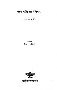Kannad Sahityer Itihas by Bishnupada Bhattacharya - বিষ্ণুপদ ভট্টাচার্য্যR. S. Mugali - আর. এস. মুগালি