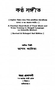 Kantha Sangeet by Tapas Aditya - তাপস আদিত্য