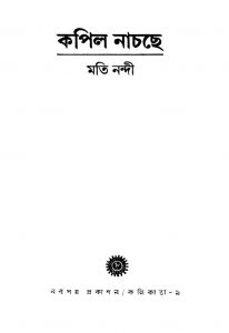 Kapil Nachchhe by Moti Nandi - মতি নন্দী