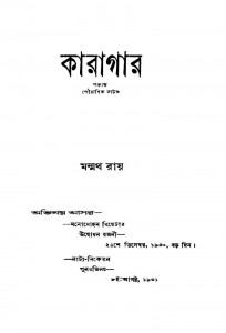 Karagar [Ed. 6th] by Manmath Ray - মন্মথ রায়