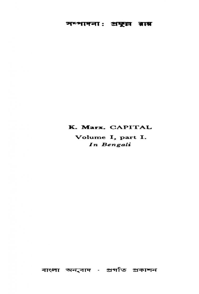 Karl Marx Capital [Vol. 1] [Part. 1] by Karl Marx - কার্ল মার্কস
