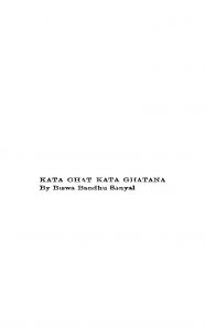 Kata Ghat Kata Ghatana by Biswabandhu Sanyal - বিশ্ববন্ধু সান্যাল