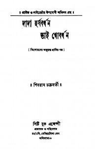 Kishorder Afuranta Hasir Galpa by Shibram Chakraborty - শিবরাম চক্রবর্ত্তী