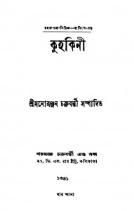 Kuhakini by Manoranjan Chakrobarty - মনোরঞ্জন চক্রবর্ত্তী