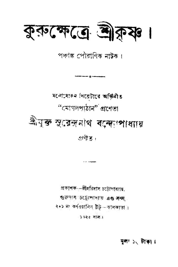 Kurukhetre Srikrishna by Surendranath Bandhopadhay - সুরেন্দ্রনাথ বন্দ্যোপাধ্যায়