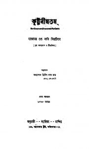 Kuttanimatam by Damodar Gupta - দামোদর গুপ্ত