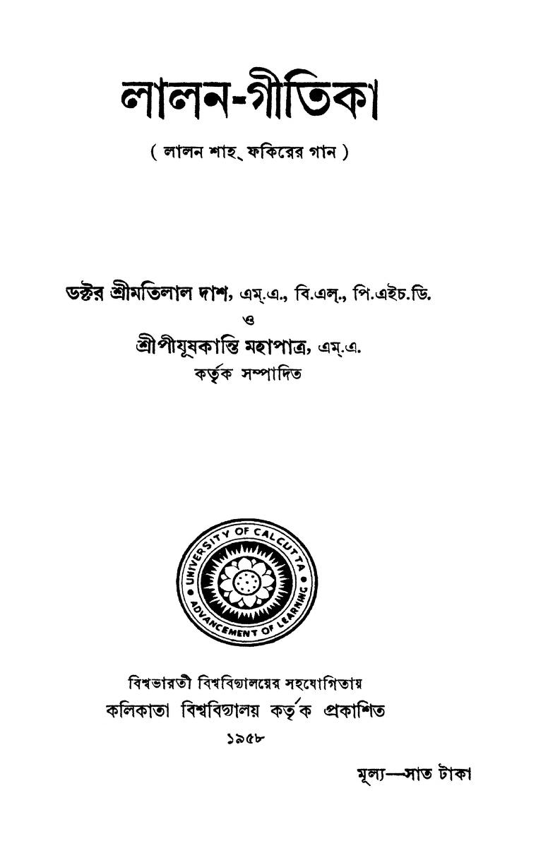 Lalan- Gitika by Motilal Das - মতিলাল দাশ