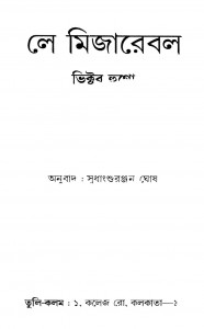 Lay Miserable by Sudhangshuronjon Ghosh - সুধাংশুরঞ্জন ঘোষVictor Hugo - ভিক্টর হুগো