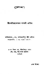 Lekha by Jatindra Mohan Bagchi - যতীন্দ্রমোহন বাগচী