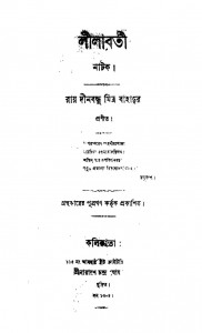 Lilavati by Dinabandhu Mitra - দীনবন্ধু মিত্র