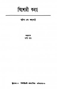Little Women by Bani Roy - বাণী রায়Louisa M. Alcott - লুইসা এম. অলকাট