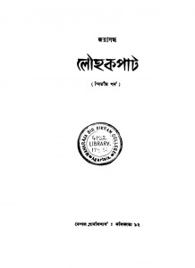 Louhakapat [Part. 2] [Ed. 1st] by Jarasandha - জরাসন্ধ