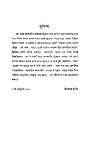 Madhyakalin Bharat [Vol. 1] by Irfan Habib - ইরফান হাবির