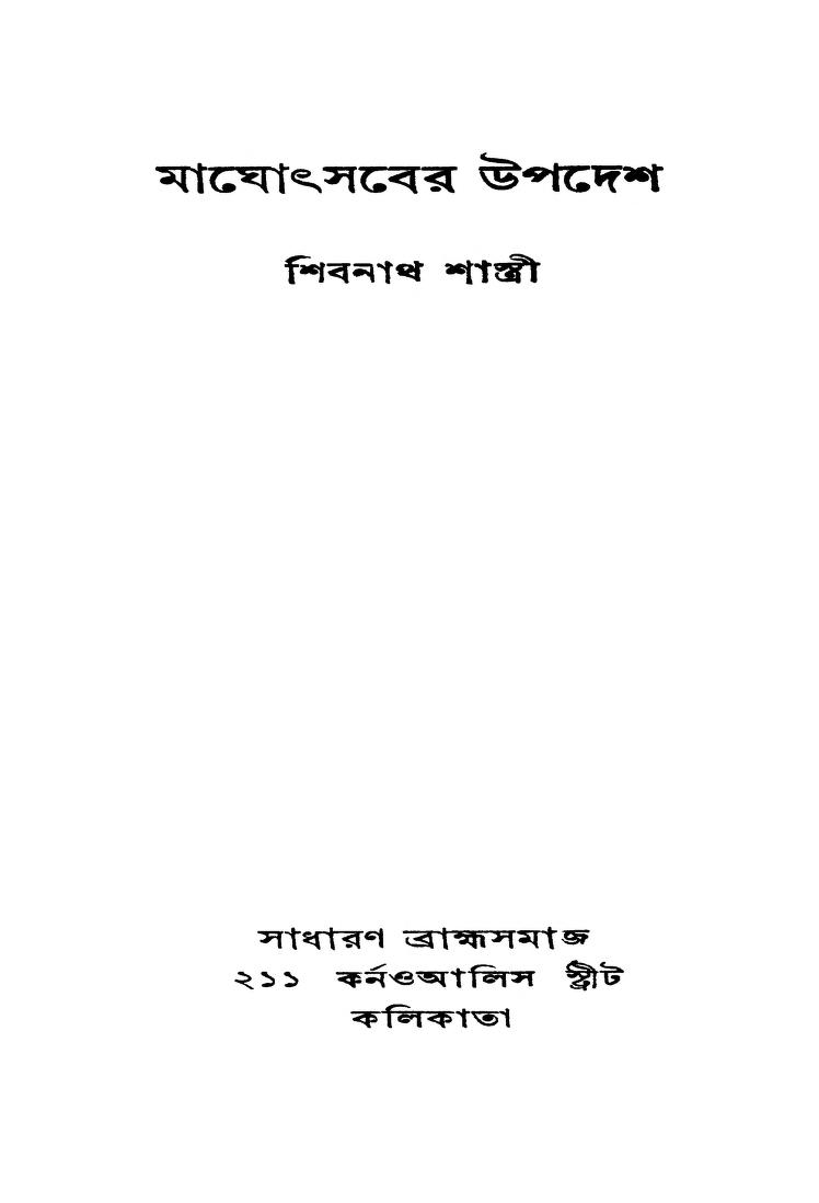 Maghothsaber Upadesh by Shibnath Shastri - শিবনাথ শাস্ত্রী