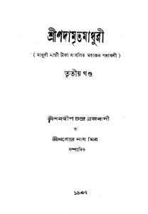 Mahajan Padabali [Vol. 3] by Nabadwip Chandra Brajabasi - নবদ্বীপ চন্দ্র ব্রজবাসী