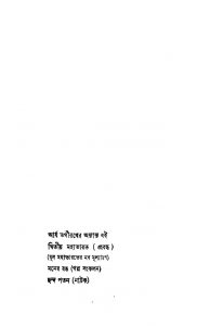 Mahajeeboner Gaan [Vol. 1] by Arya Bhagirath - আর্য ভগীরথ