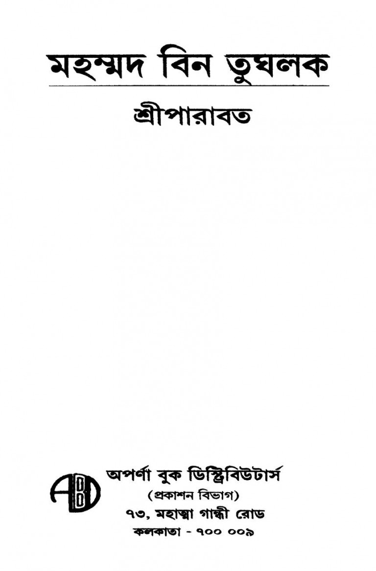 Mahammad Bin Tughlak by Sreeparabat - শ্রীপারাবত