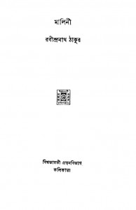 Malini (1896) by Rabindranath Tagore - রবীন্দ্রনাথ ঠাকুর