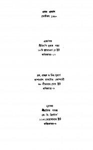 Manik Bichitra by Biswanath Dey - বিশ্বনাথ দে