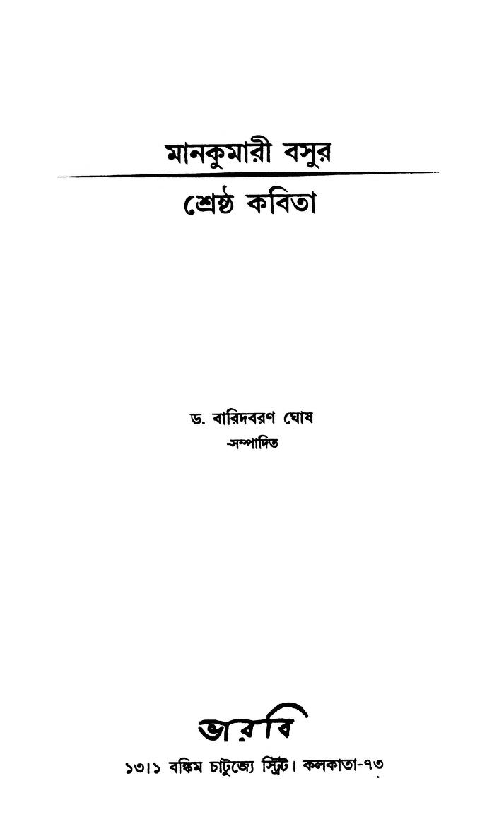 Mankumari Basur Shreshtha Kabita by Mankumari Basu - মানকুমারী বসু