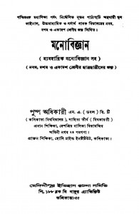 Manobiggyan [Ed.2nd] by Pushpa Adhikari - পুষ্প অধিকারী