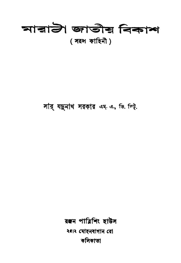 মারাঠা জাতীয় বিকাশ [সংস্করণ-১] বাংলা বই পিডিএফ ডাউনলোড| Maratha Jatiya ...
