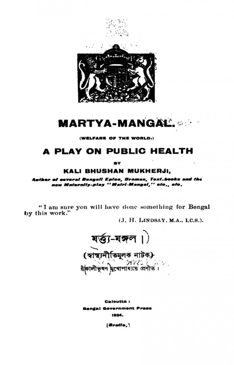 Martya-mangal by Kalibhushan Mukhopadhyay - কালীভুষণ মুখোপাধ্যায়
