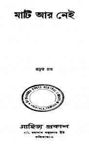 Mati Aar Nei by Prafulla Roy - প্রফুল্ল রায়