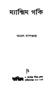 Maxim Gorki by Amal Dasgupta - অমল দাশগুপ্ত