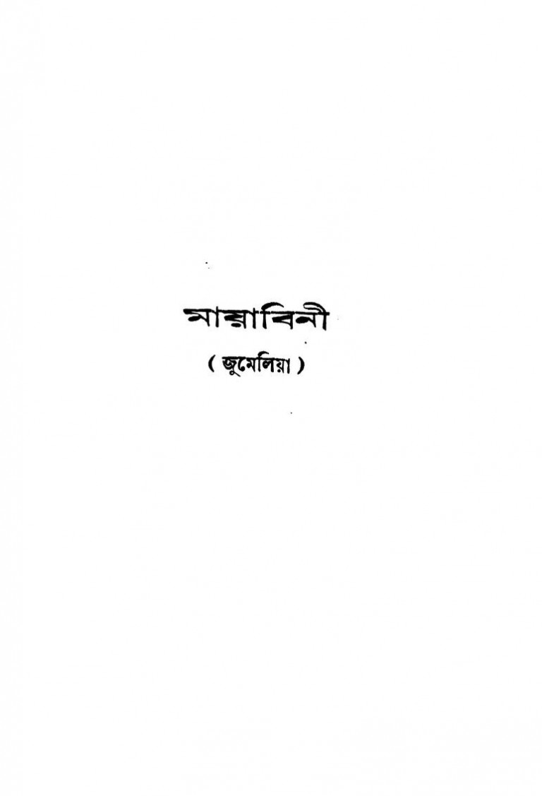 Mayabini [Ed. 7] by Panchkari Dey - পাঁচকড়ি দে