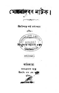 Meghnad Badh Natak  by Harish Chandra Sharma Tarkalankar - হরিশ্চন্দ্র শর্ম্ম তর্কালঙ্কার